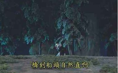 桥到船头自然直什么意思？