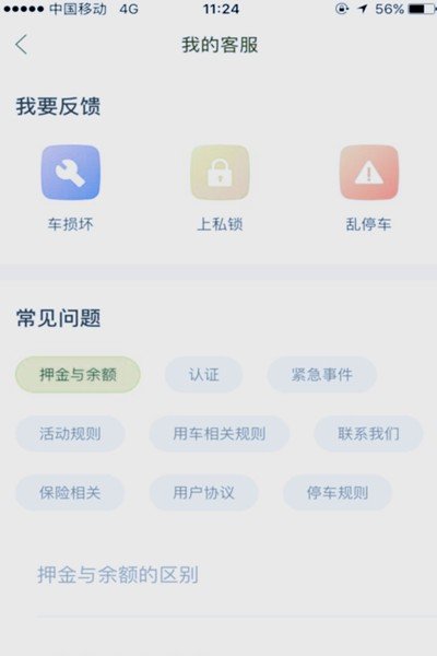 ofo里的小黄车余额怎么退,注意是余额,不是押金