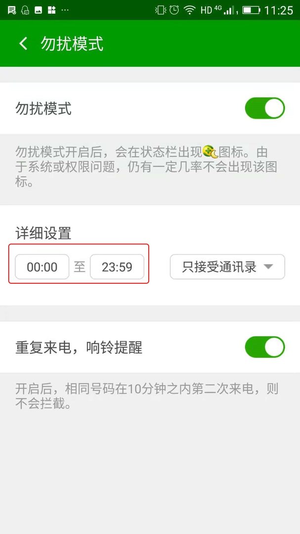 怎样将手机设置成暂时无法接通