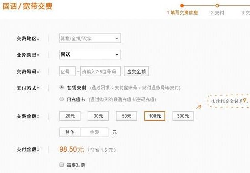 网上交宽带费怎么交啊 联通的
