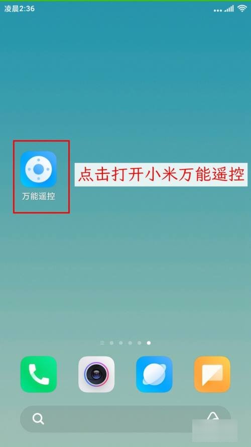 小米万能遥控器怎么用？