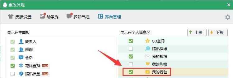 在QQ里怎么找钱包？