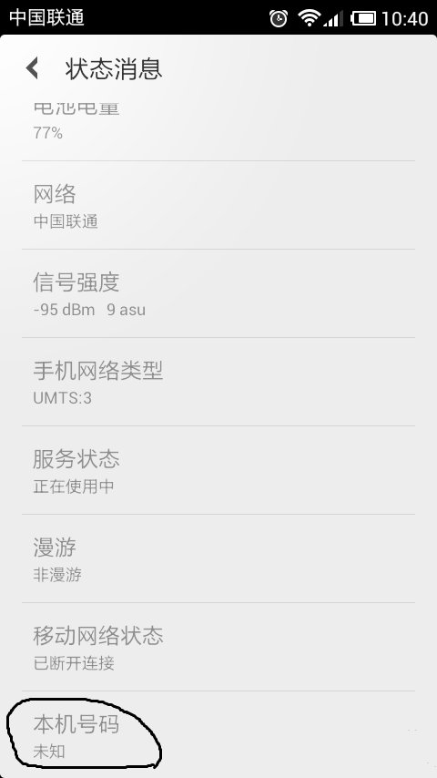 如何查看本机手机号码?