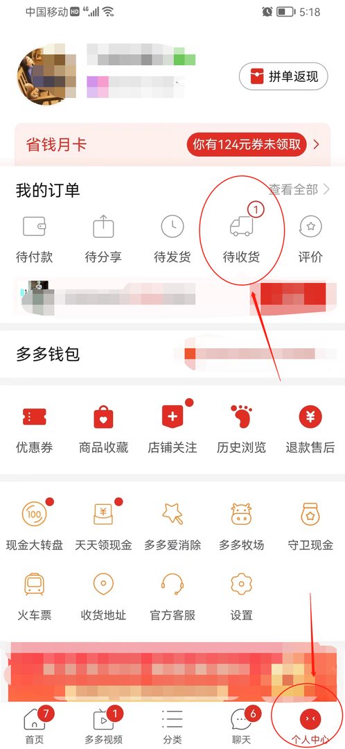 拼多多快递拒收后物流信息怎么查询呢?