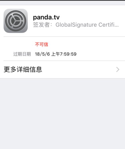苹果无法验证