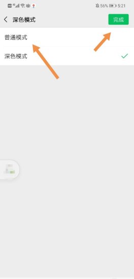 怎么把微信界面弄白