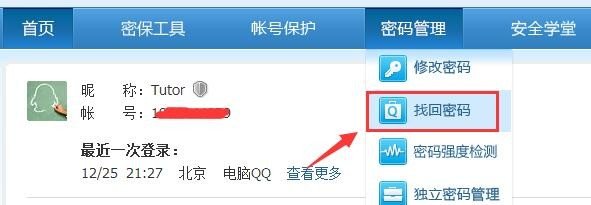 扣扣安全中心找回密码