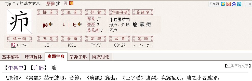 疖字怎么读