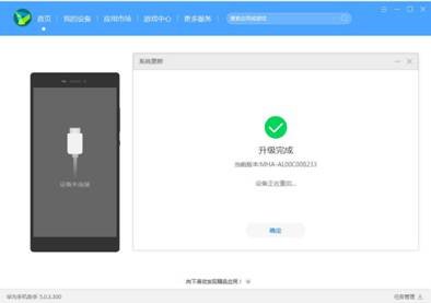 华为手机如何恢复以前的系统?