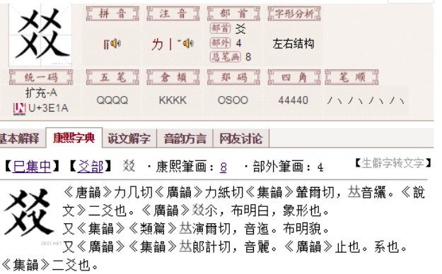 4个叉字念什么