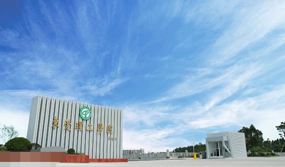 东莞理工学院是几本院校?