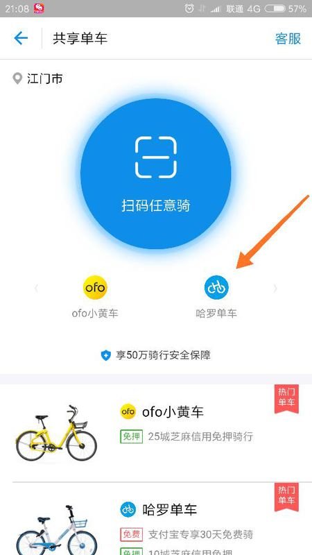 支付宝用哈罗单车的押金怎么退