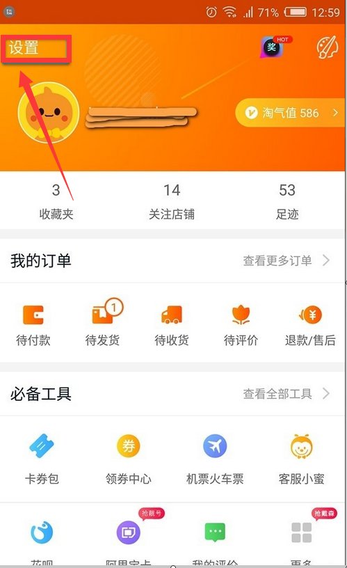 淘宝打不开页面什么原因呢！？