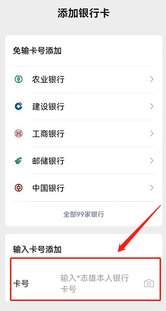 微信为什么要绑定银行卡才能收钱