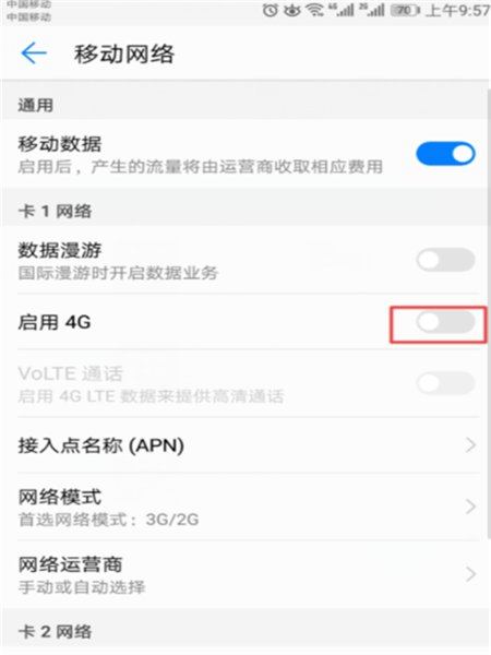 华为手机网络4G变成2G怎么办