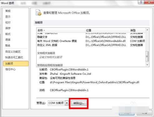 刚刚安装的office 为什么word打开的时候总是提示正在配置