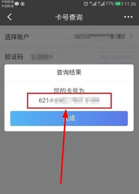 招商银行怎么查银行卡号？