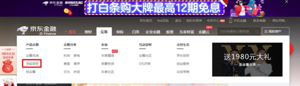 京东众筹怎么玩?