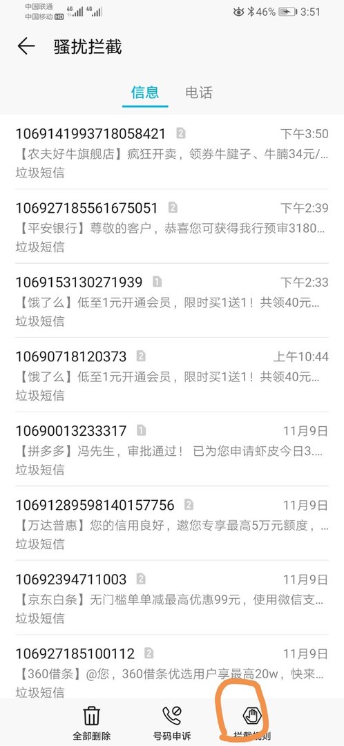 华为手机怎样拦截彩信