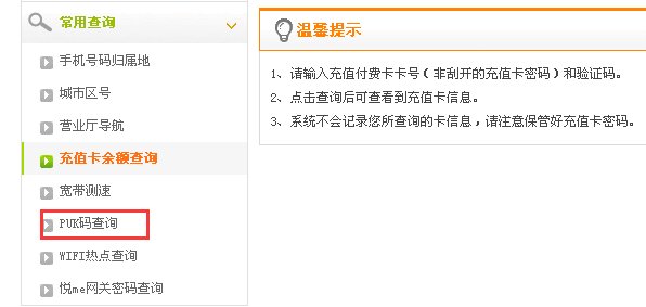 中国电信卡puk码查询