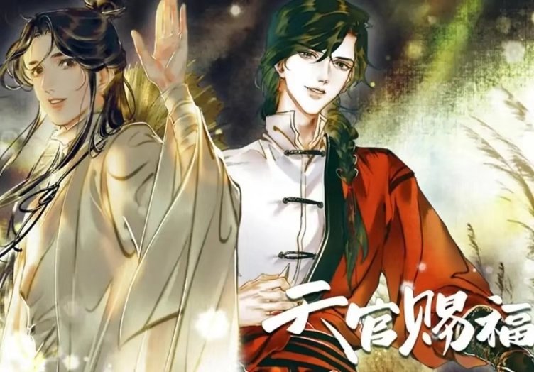 在《天官赐福》中，你觉得花城的通关口令是什么？