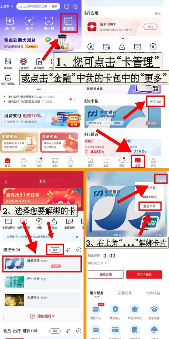 云闪付绑定的银行卡怎么解除绑定？