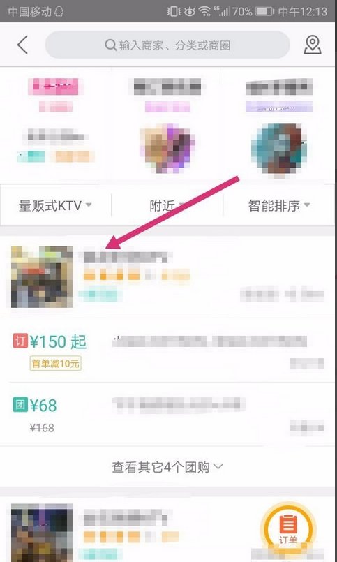 怎么预定KTV包间？