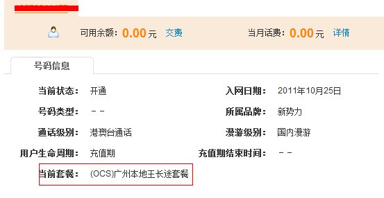 中国联通怎么查套餐