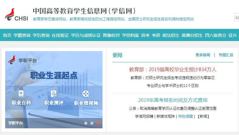 有谁知道学信网是干什么的？