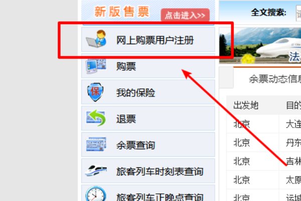 12306的用户名如何填写?