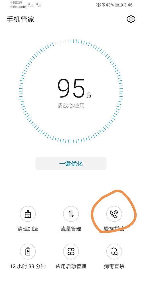 华为手机怎样拦截彩信