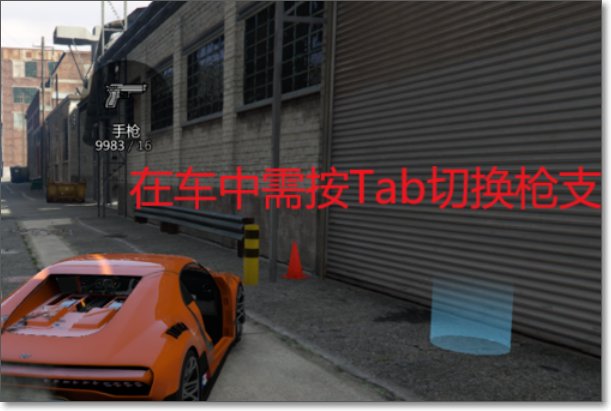 GTA5 PC武器切换的问题