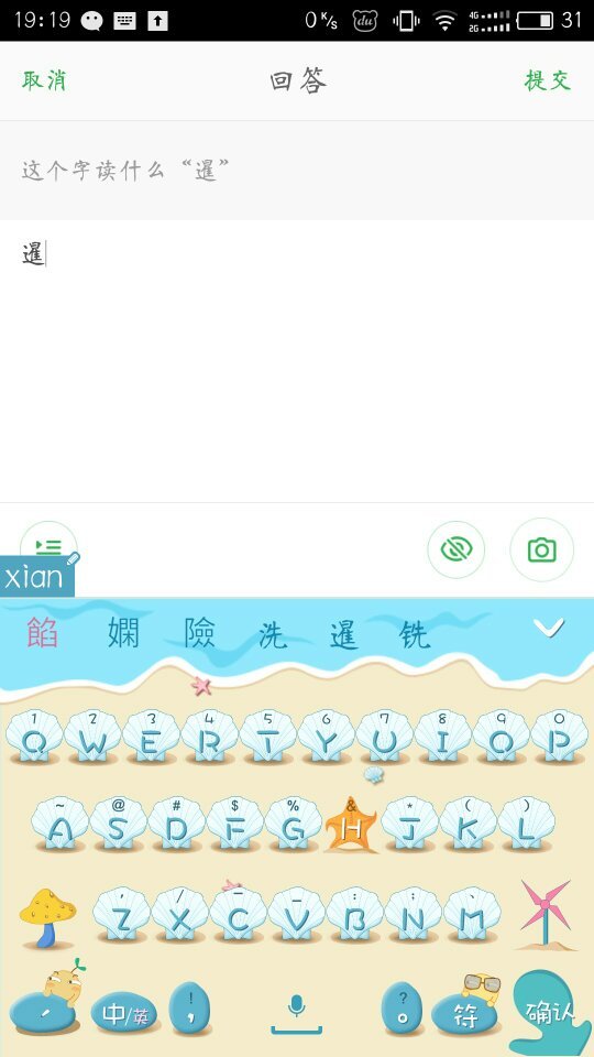 这个字读什么“暹”