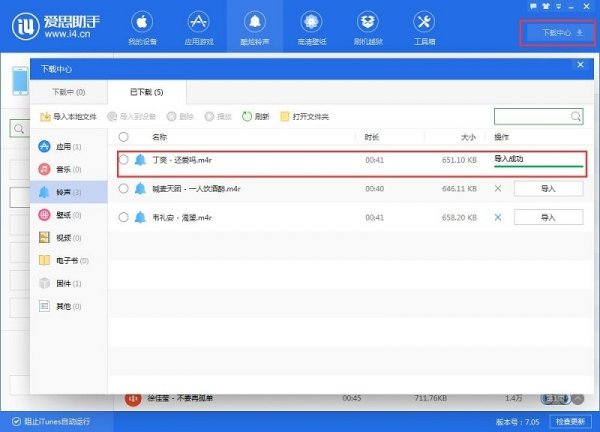 iphone7用 手机铃声 怎么设置
