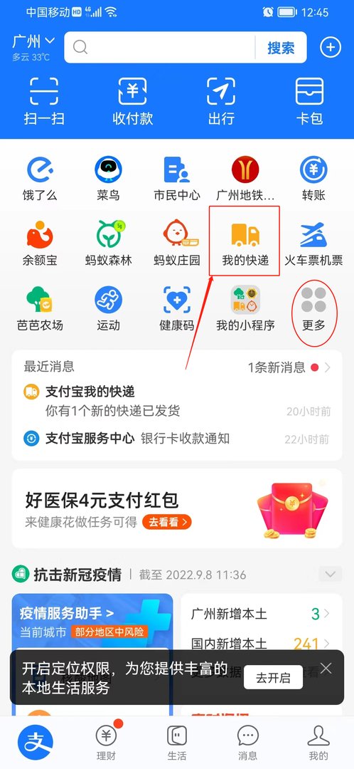 拼多多快递拒收后物流信息怎么查询呢?