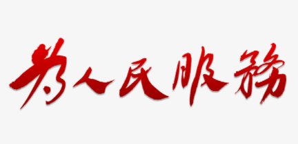 我国人民的含义是什么?