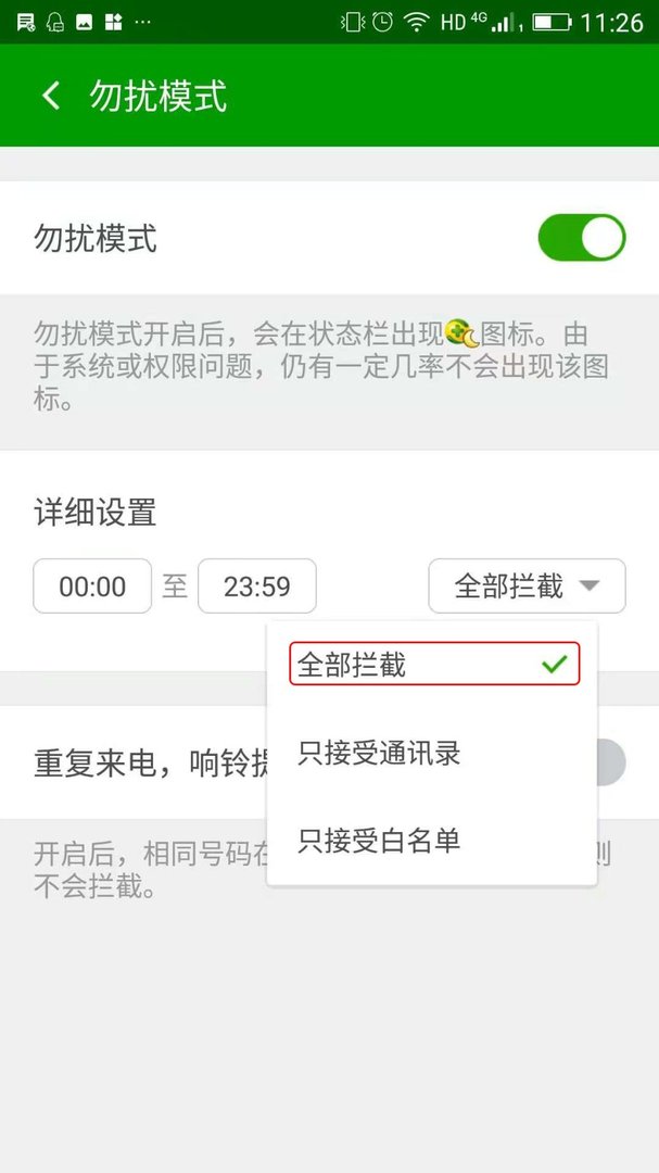 怎样将手机设置成暂时无法接通