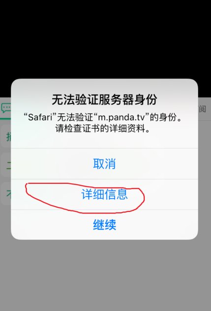 苹果无法验证