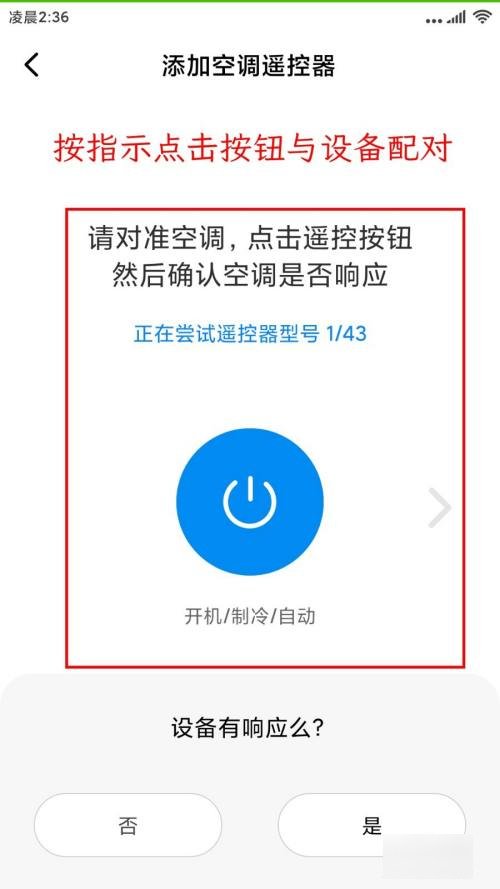 小米万能遥控器怎么用？