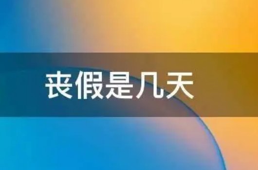 什么借口可以请假一天