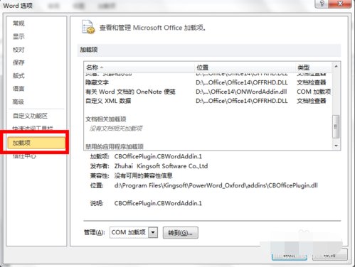 刚刚安装的office 为什么word打开的时候总是提示正在配置