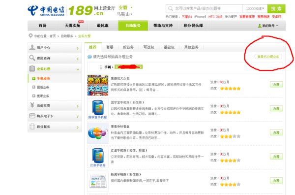 电信的手机和座机之间怎么取消呼叫转移?