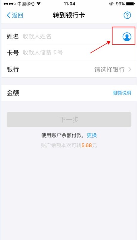 怎么查支付宝转账对方的全部卡号？