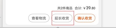 淘宝延长收货时间可以延长多久,延长几次
