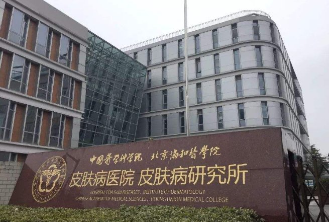 南京蒋王庙皮肤研究所门诊时间