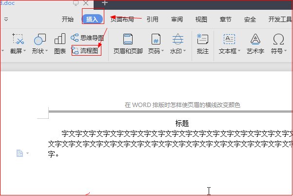 word流程图中如何绘制虚线(带箭头)?
