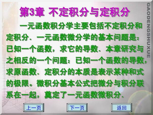 定积分求原函数的公式是什么？