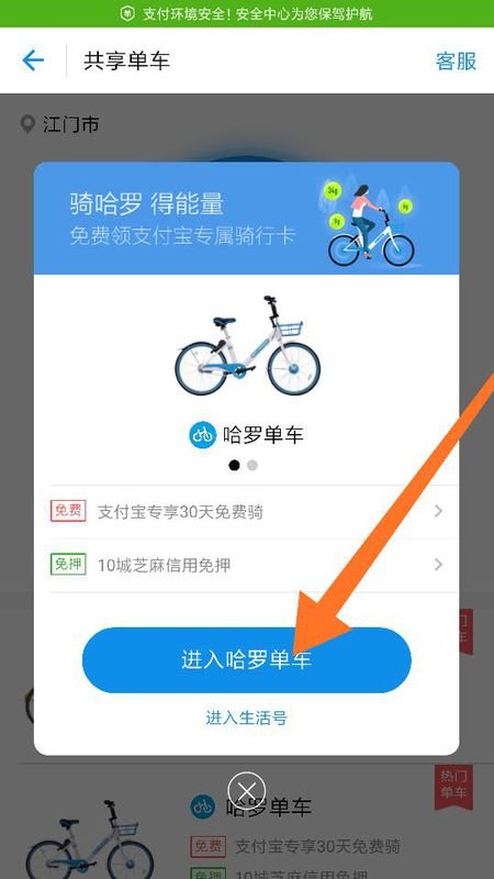支付宝用哈罗单车的押金怎么退