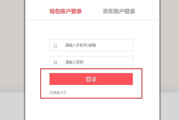京东钱包在哪里找