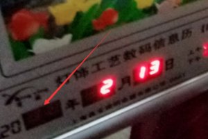 我家的家用万年历时间不对，一直想调都不会调，有四个按钮分别是复位